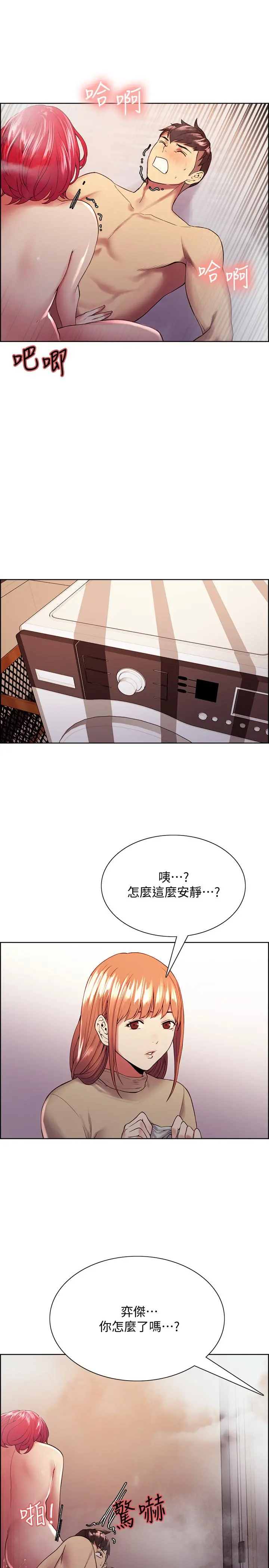 室友招募中 第41话-你也有责任 第19页