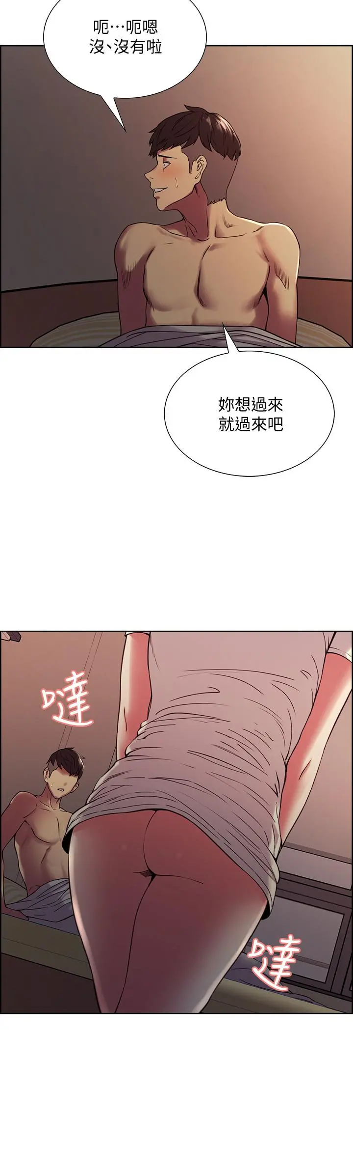 室友招募中 第19话-裸露身体的玛莉 第3页