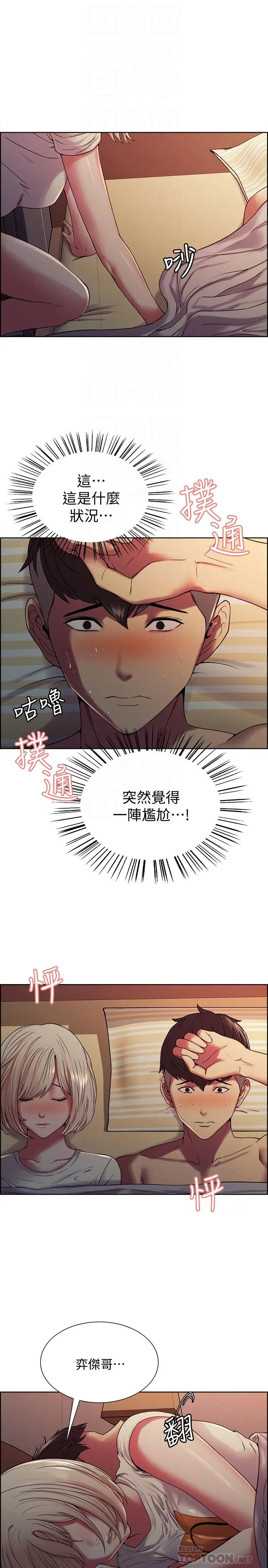 室友招募中 第19话-裸露身体的玛莉 第4页