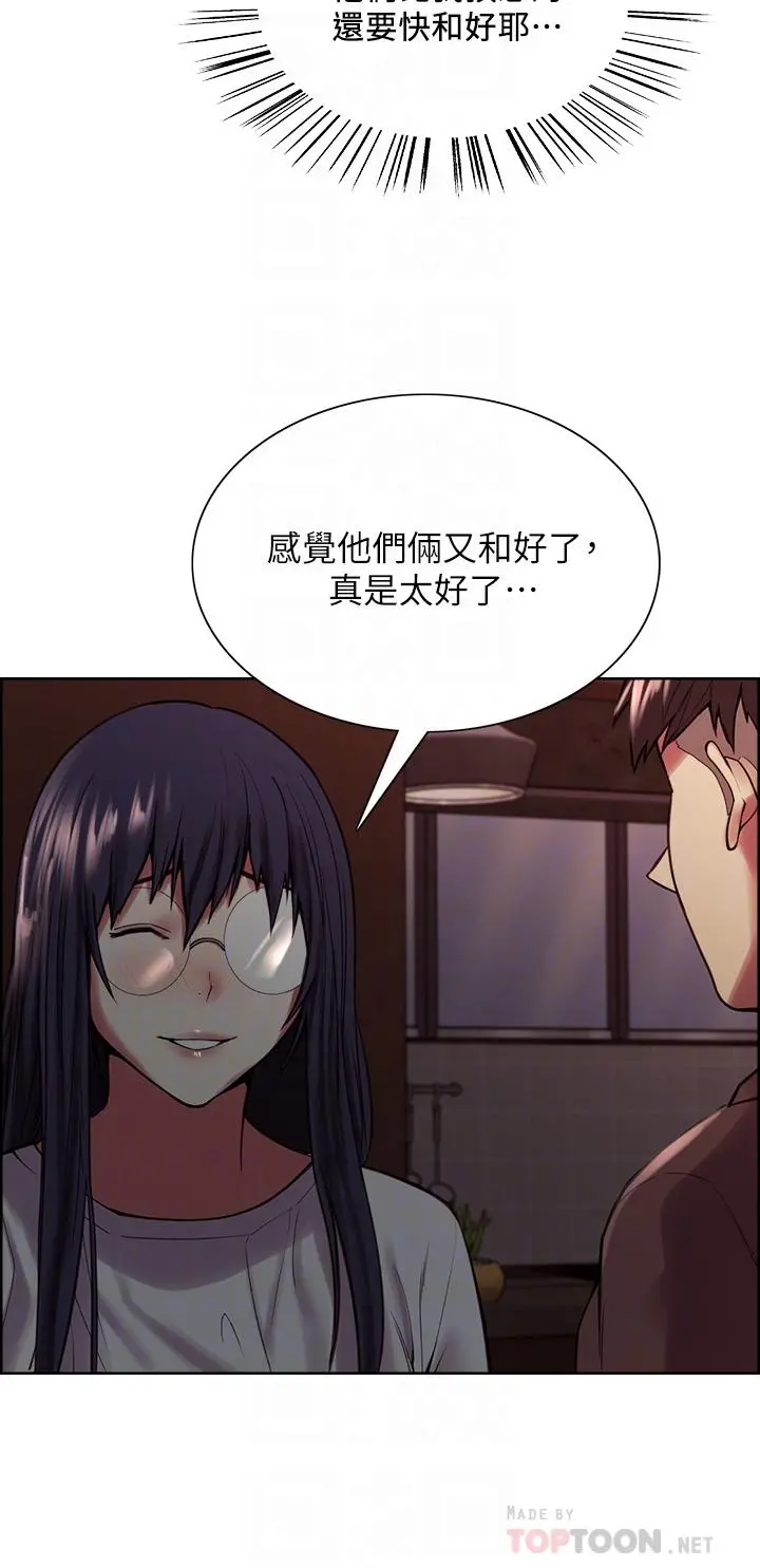 室友招募中 第65话-这个洞只属于你 第8页