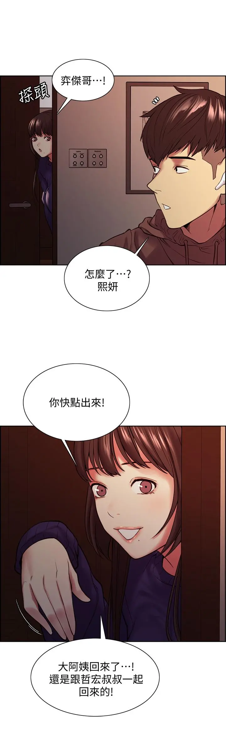 室友招募中 第65话-这个洞只属于你 第2页
