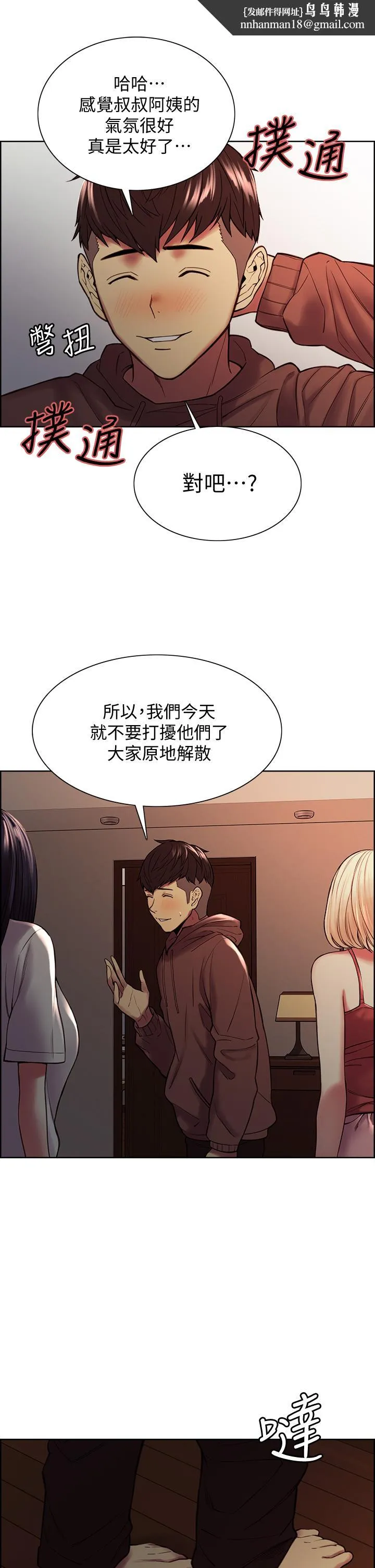 室友招募中 第65话-这个洞只属于你 第21页