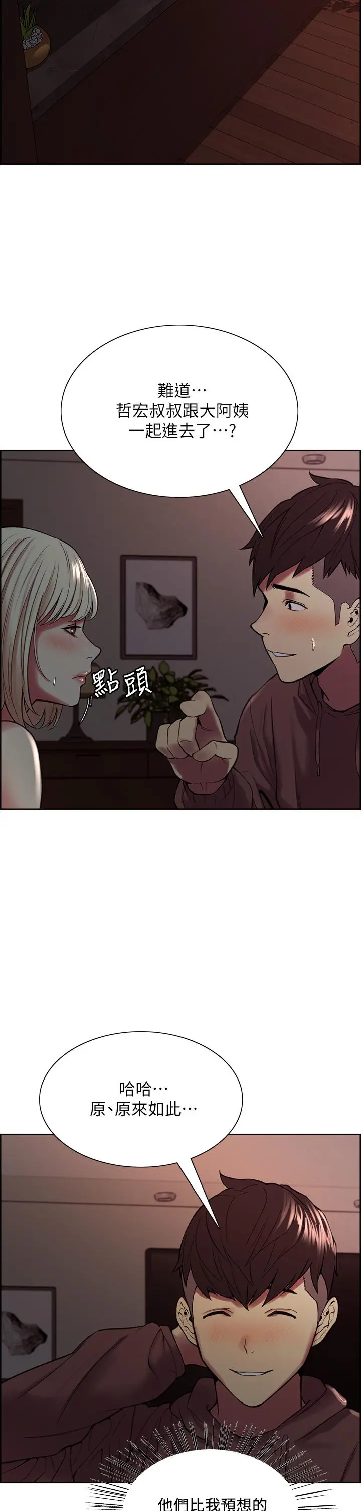 室友招募中 第65话-这个洞只属于你 第7页