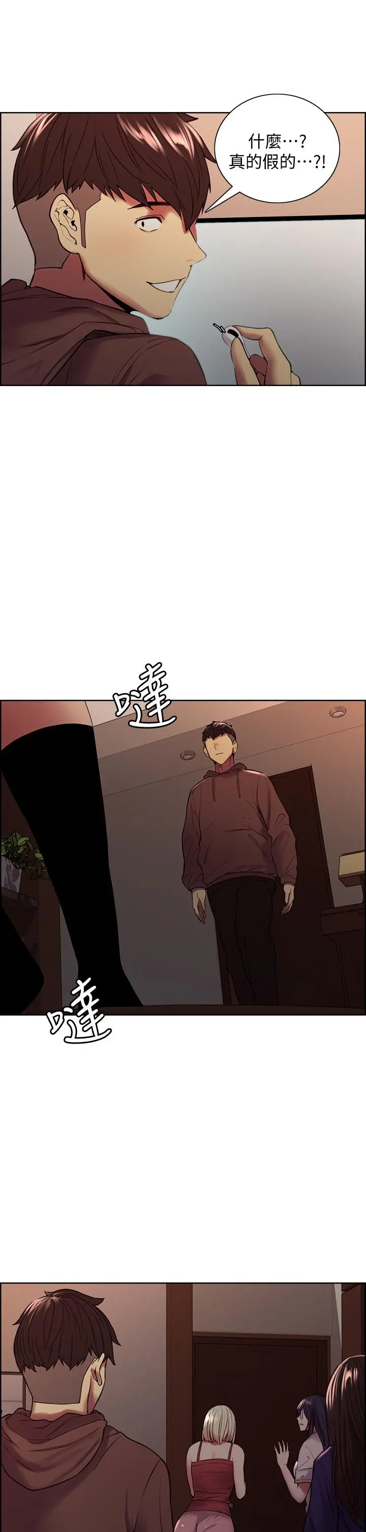 室友招募中 第65话-这个洞只属于你 第3页
