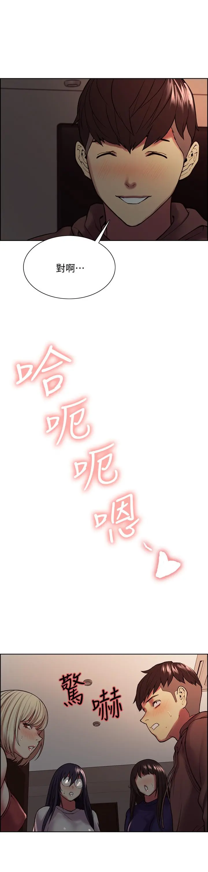 室友招募中 第65话-这个洞只属于你 第9页