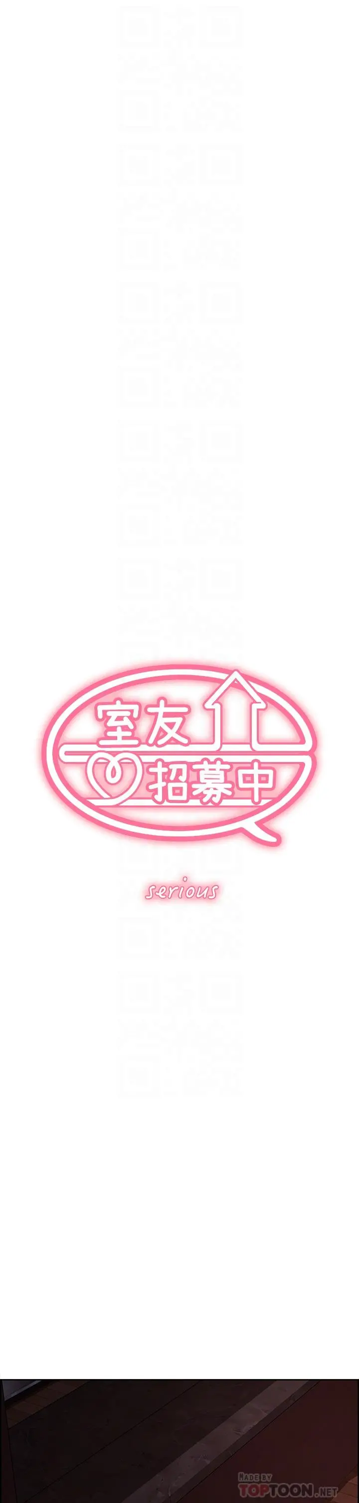 室友招募中 第65话-这个洞只属于你 第6页