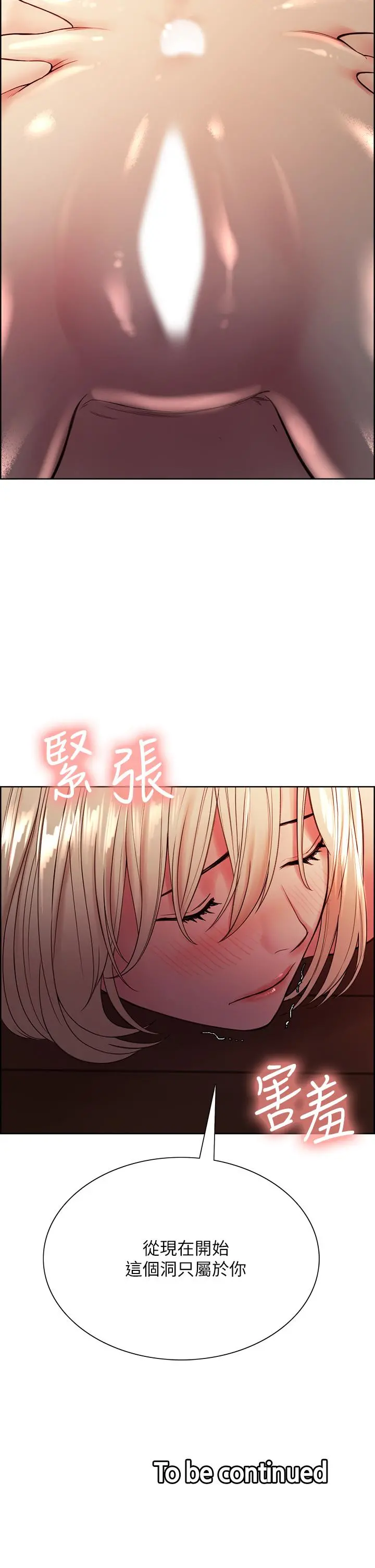 室友招募中 第65话-这个洞只属于你 第40页