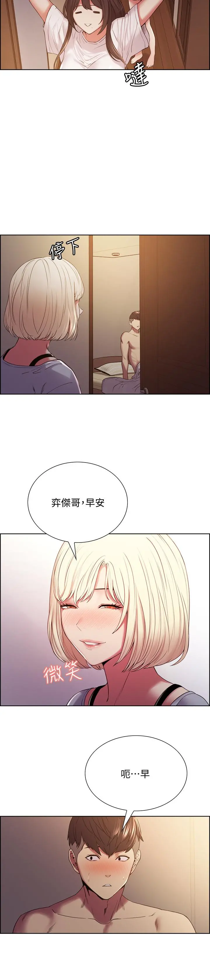 室友招募中 第22话-小阿姨的翘臀好诱人 第7页