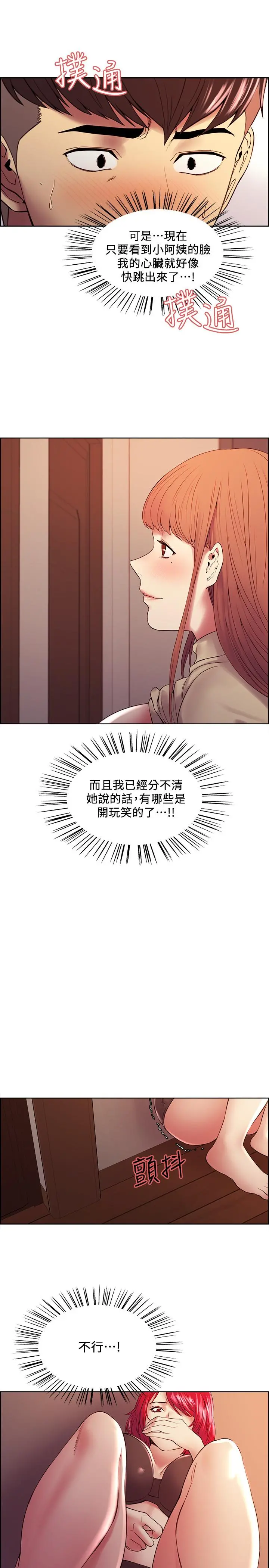 室友招募中 第39话-拜託别去浴室 第22页