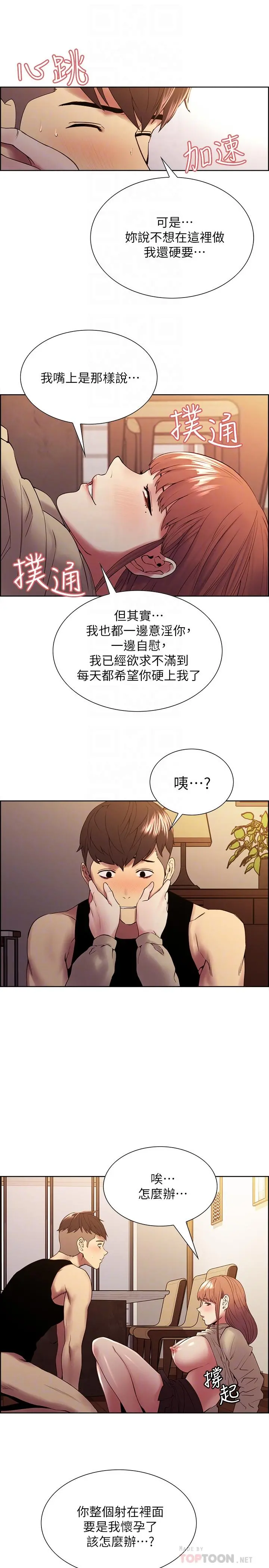 室友招募中 第39话-拜託别去浴室 第18页