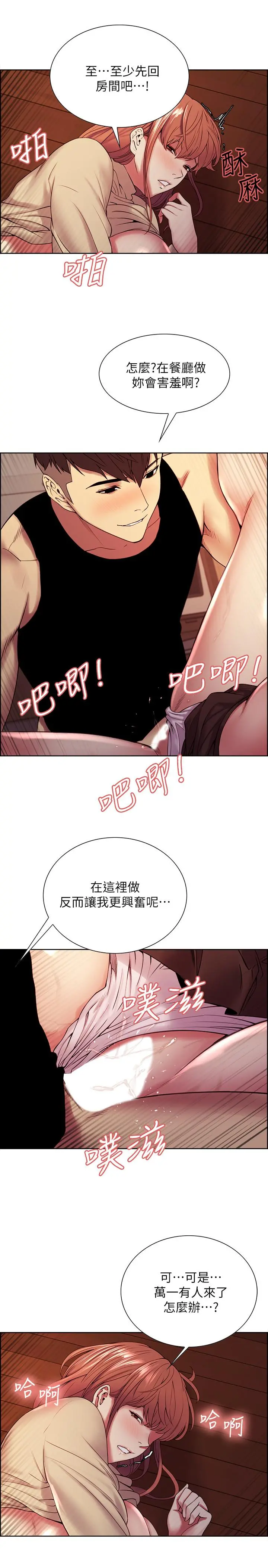 室友招募中 第39话-拜託别去浴室 第5页
