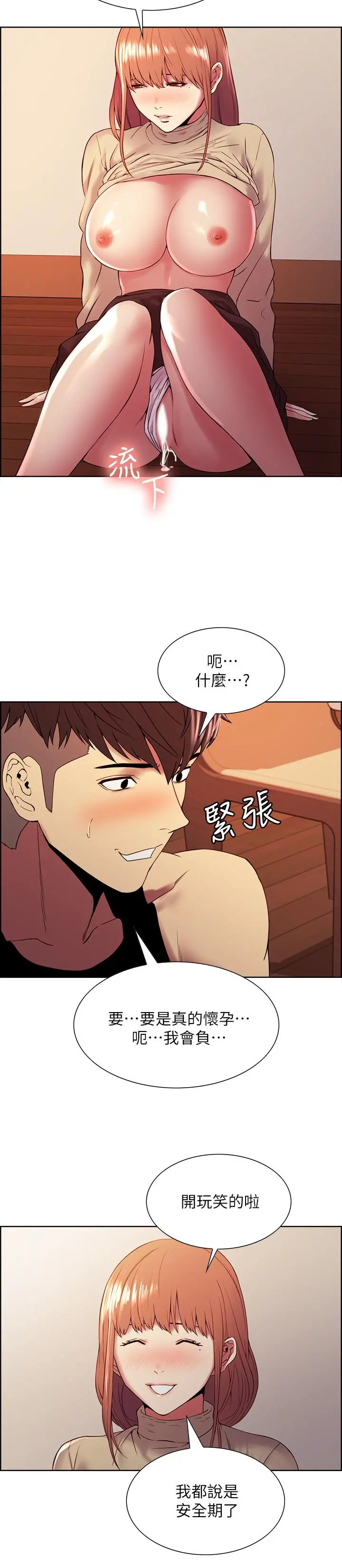 室友招募中 第39话-拜託别去浴室 第19页