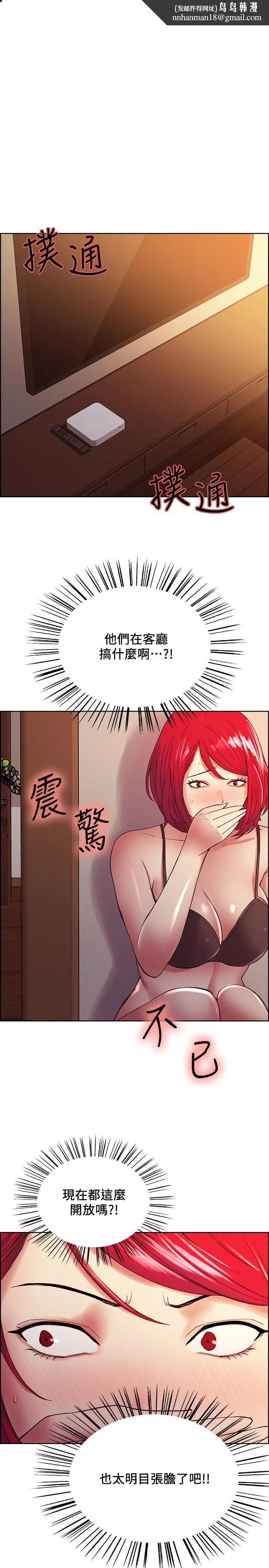 室友招募中 第39话-拜託别去浴室 第1页