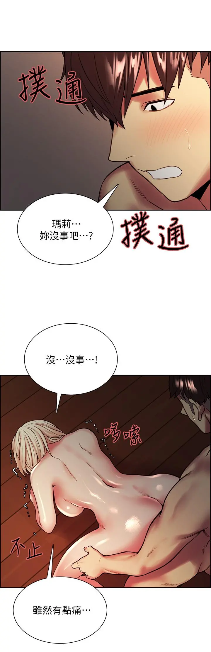 室友招募中 第66话-偷窥已经满足不了我 第13页