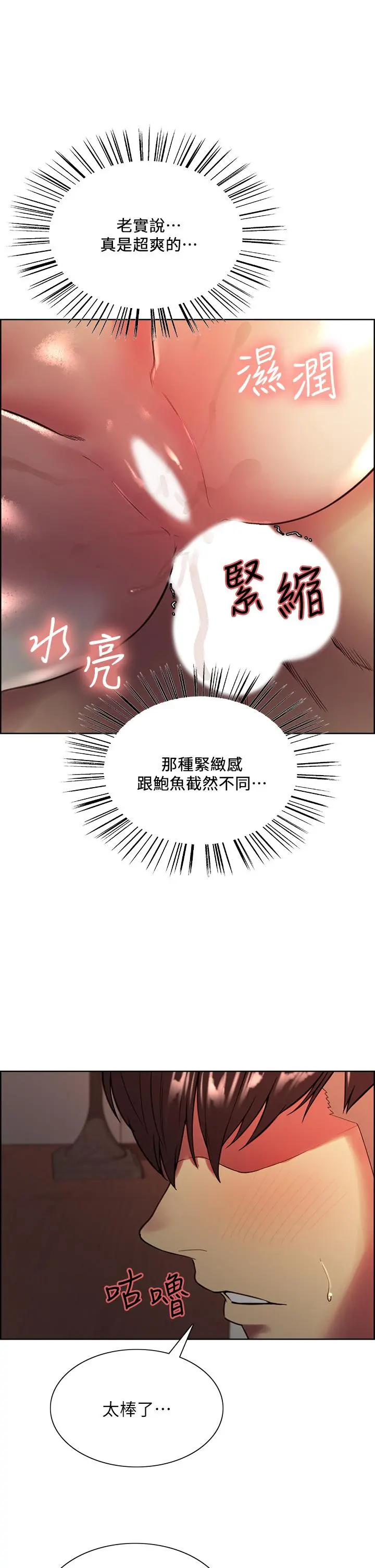 室友招募中 第66话-偷窥已经满足不了我 第15页