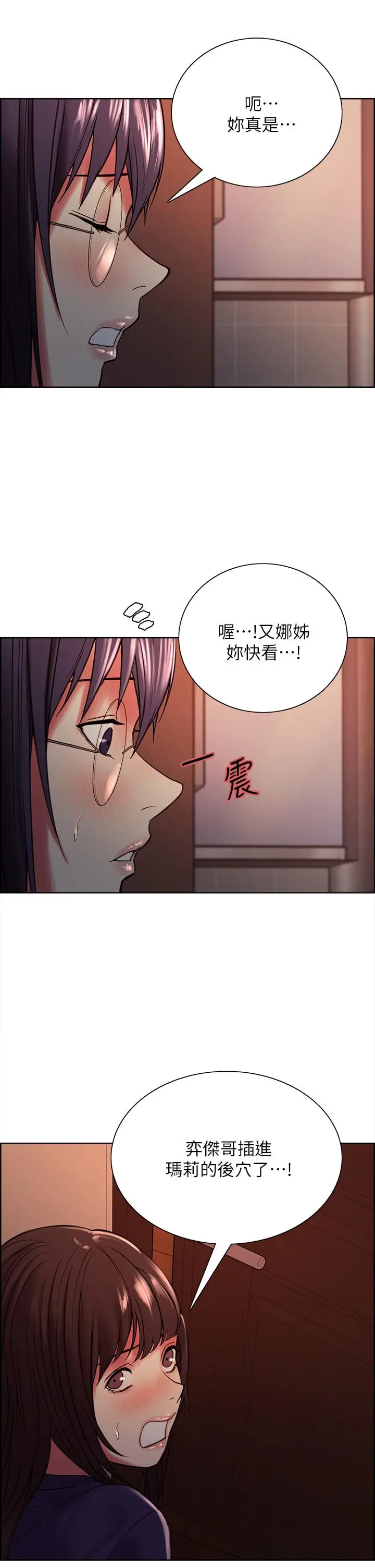 室友招募中 第66话-偷窥已经满足不了我 第23页