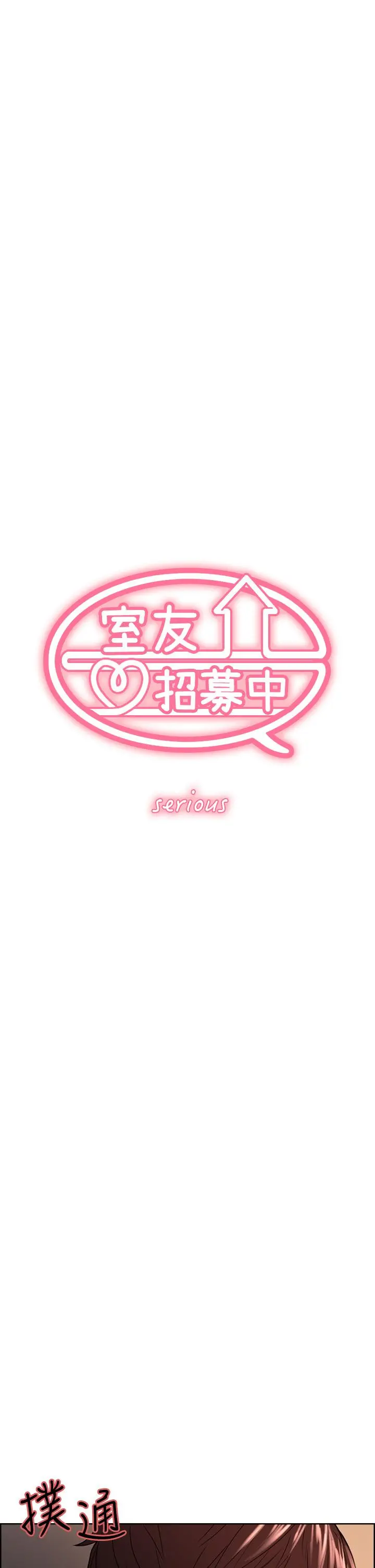 室友招募中 第66话-偷窥已经满足不了我 第5页