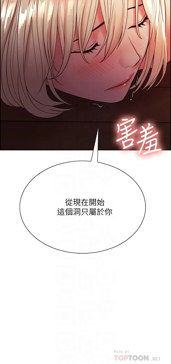 室友招募中 第66话-偷窥已经满足不了我 第4页