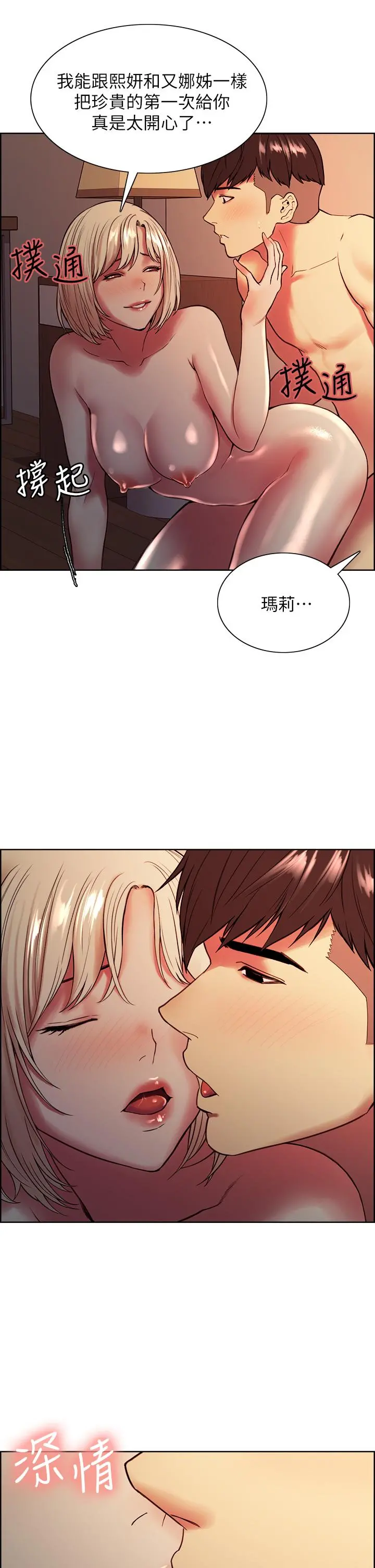 室友招募中 第66话-偷窥已经满足不了我 第17页