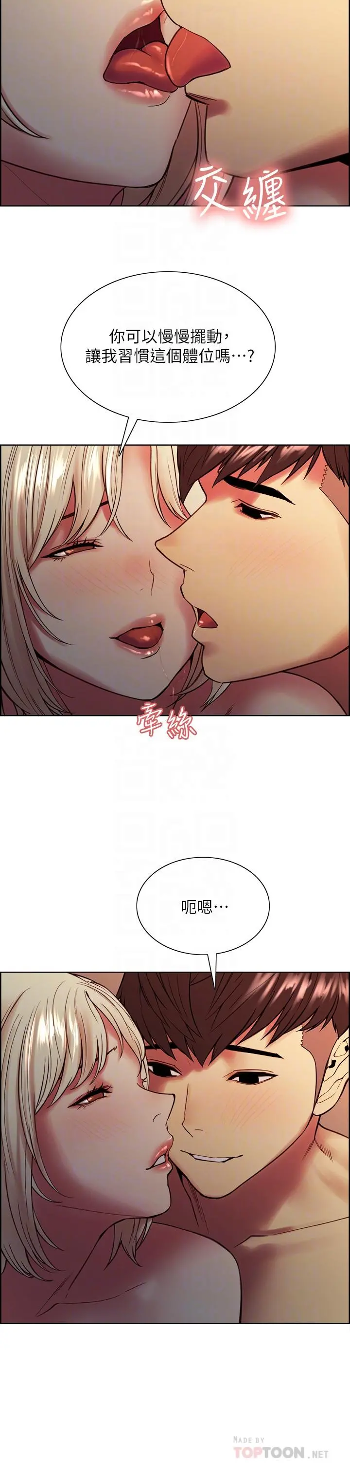 室友招募中 第66话-偷窥已经满足不了我 第18页