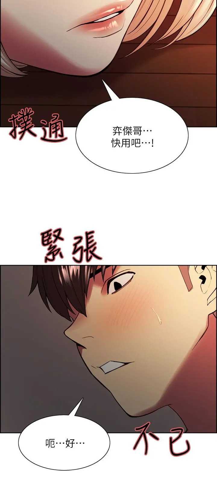 室友招募中 第66话-偷窥已经满足不了我 第7页