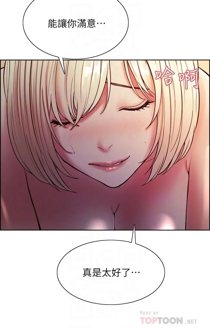 室友招募中 第66话-偷窥已经满足不了我 第16页