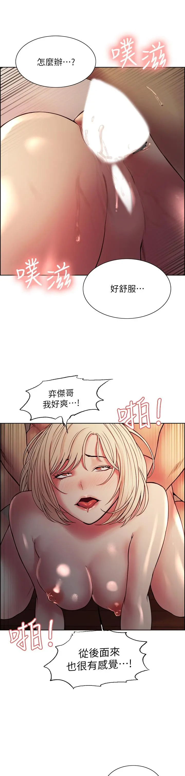 室友招募中 第66话-偷窥已经满足不了我 第20页