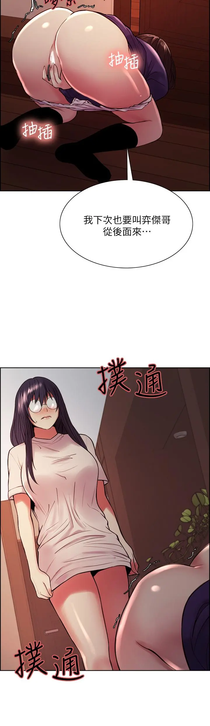 室友招募中 第66话-偷窥已经满足不了我 第28页