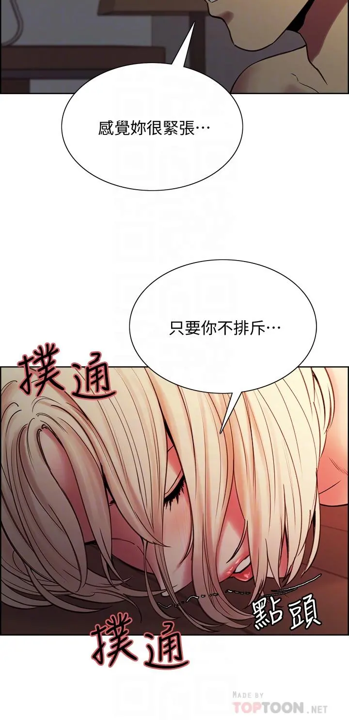 室友招募中 第66话-偷窥已经满足不了我 第10页