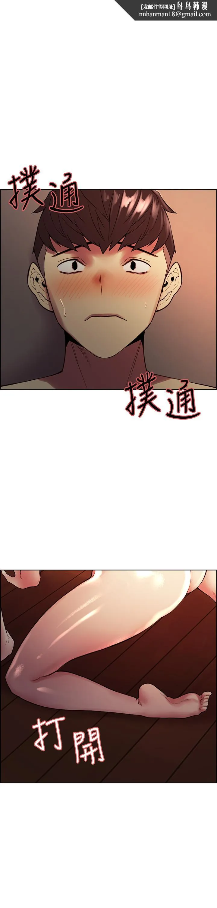 室友招募中 第66话-偷窥已经满足不了我 第1页