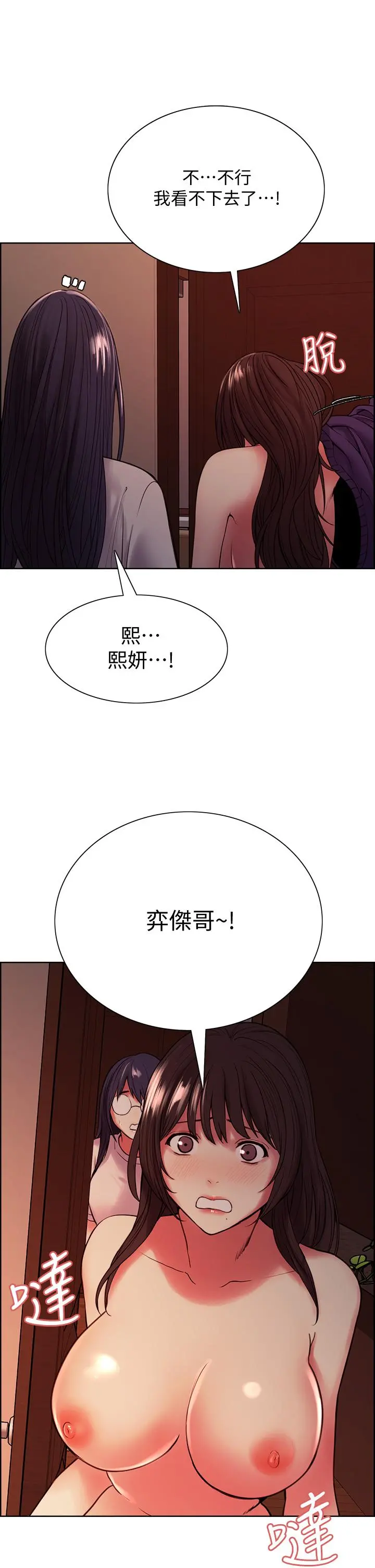 室友招募中 第66话-偷窥已经满足不了我 第35页