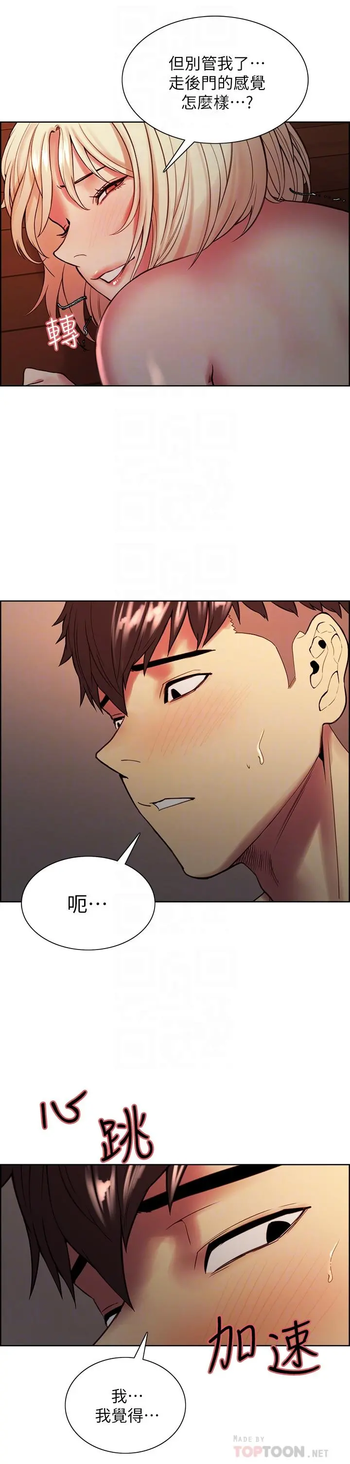 室友招募中 第66话-偷窥已经满足不了我 第14页