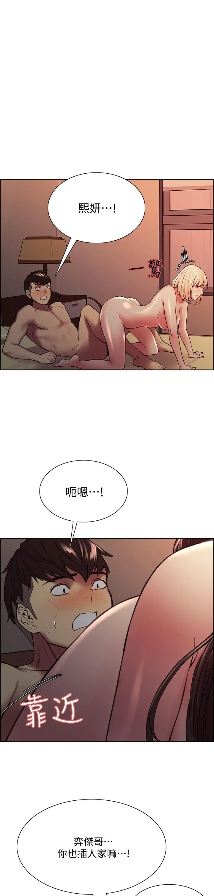 室友招募中 第66话-偷窥已经满足不了我 第36页