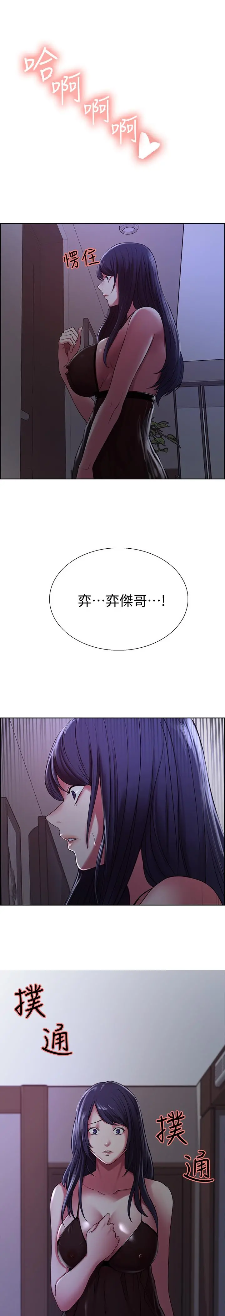 室友招募中 第20话-房间传来奇怪的声音 第26页