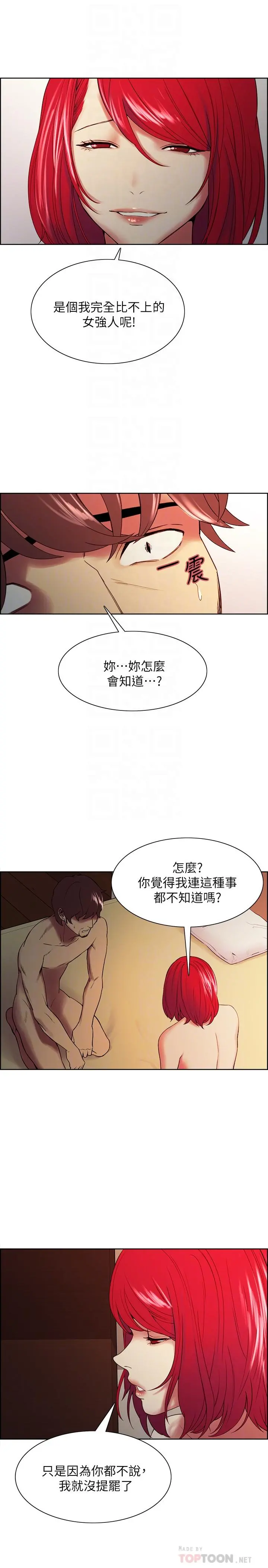 室友招募中 第47话-坦承与下定决心 第12页