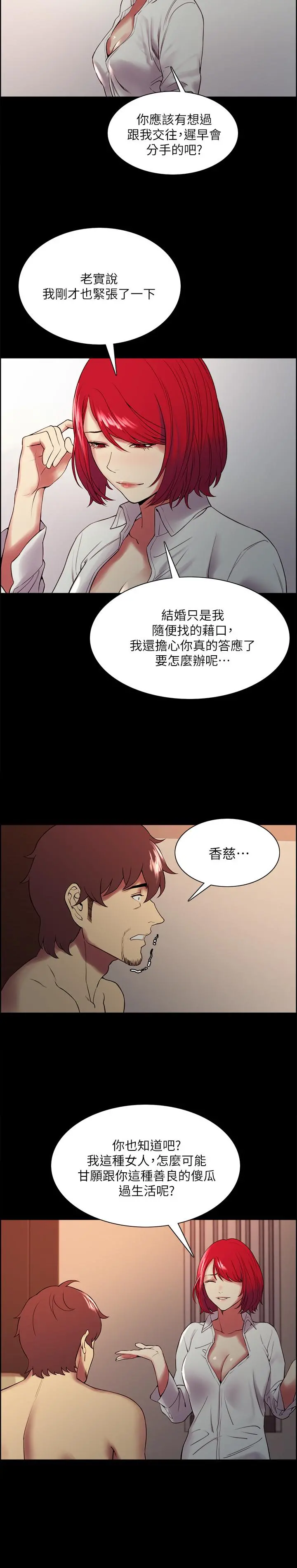室友招募中 第47话-坦承与下定决心 第21页