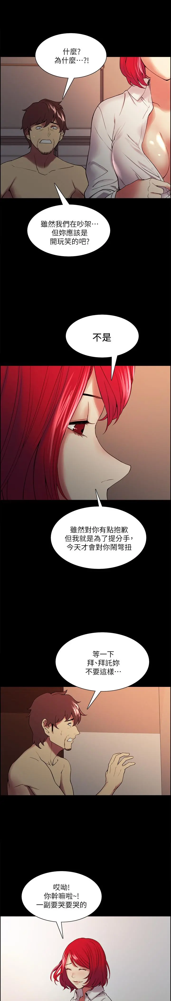 室友招募中 第47话-坦承与下定决心 第20页