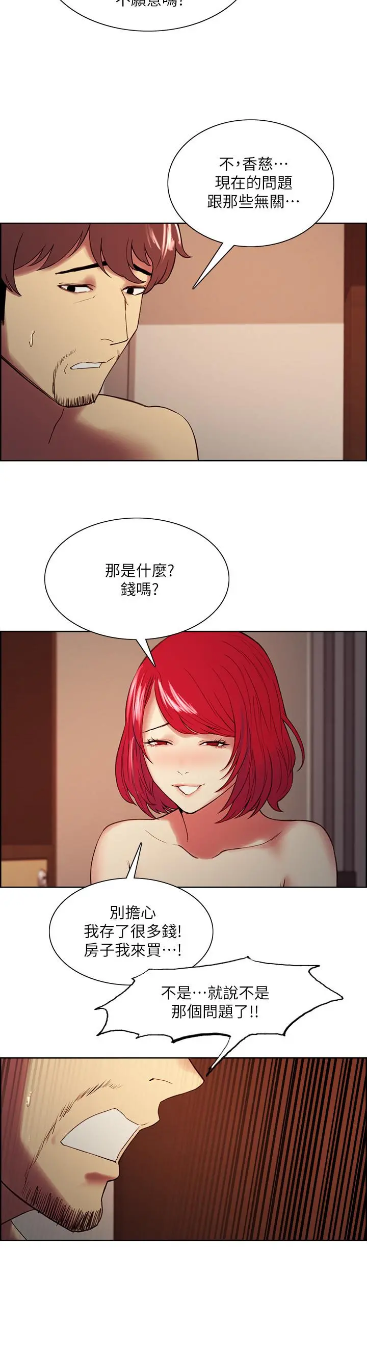 室友招募中 第47话-坦承与下定决心 第7页
