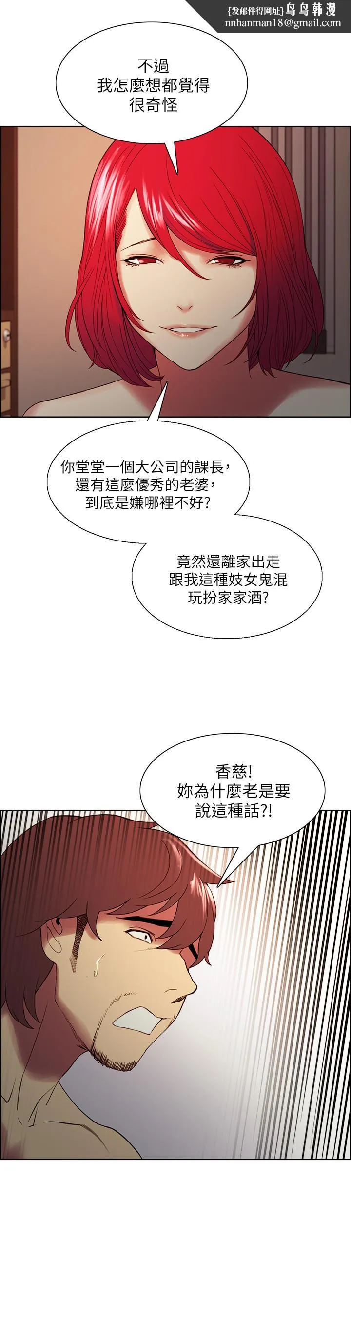 室友招募中 第47话-坦承与下定决心 第13页