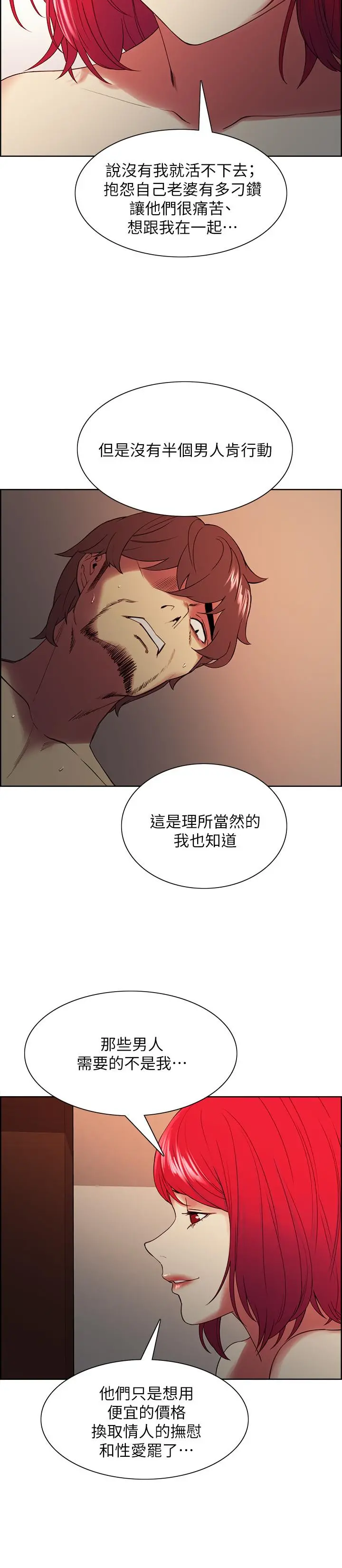室友招募中 第47话-坦承与下定决心 第15页