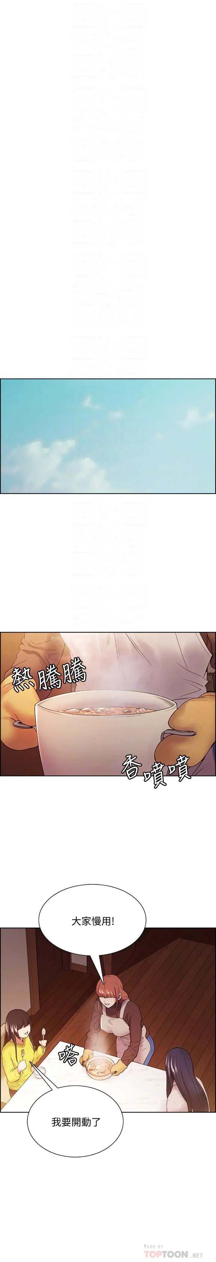 室友招募中 第47话-坦承与下定决心 第18页