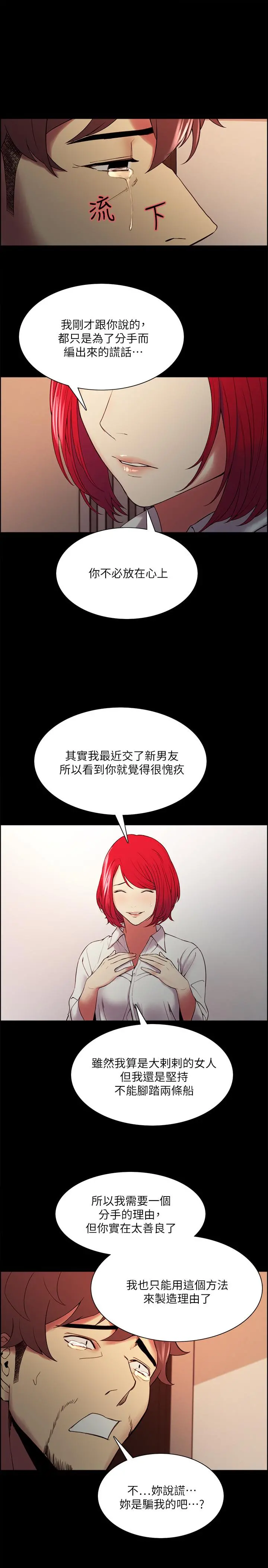 室友招募中 第47话-坦承与下定决心 第22页