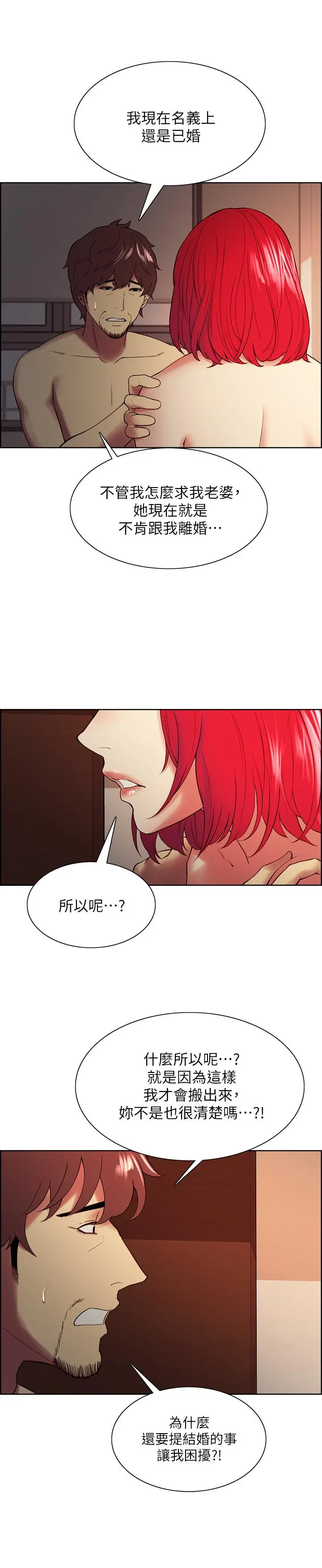 室友招募中 第47话-坦承与下定决心 第9页