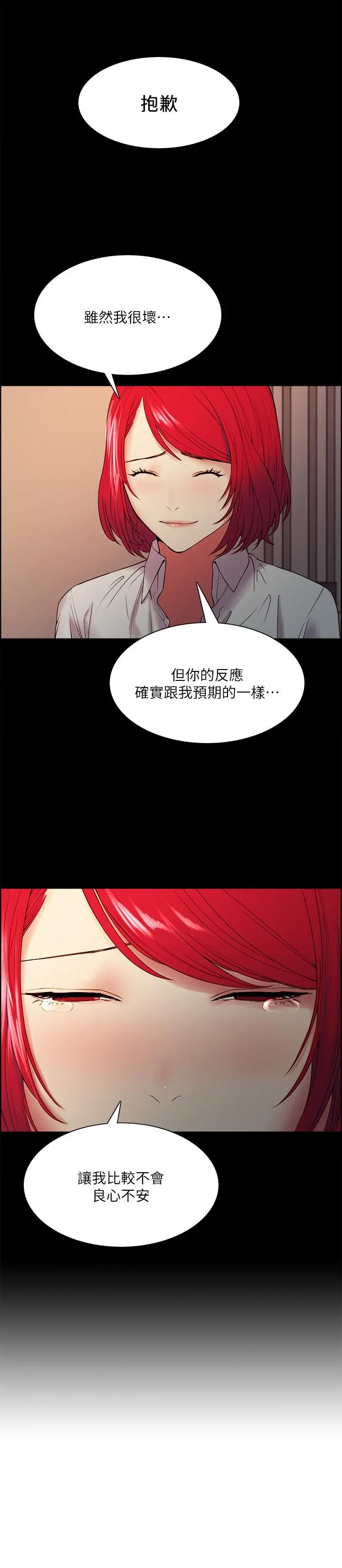 室友招募中 第47话-坦承与下定决心 第23页