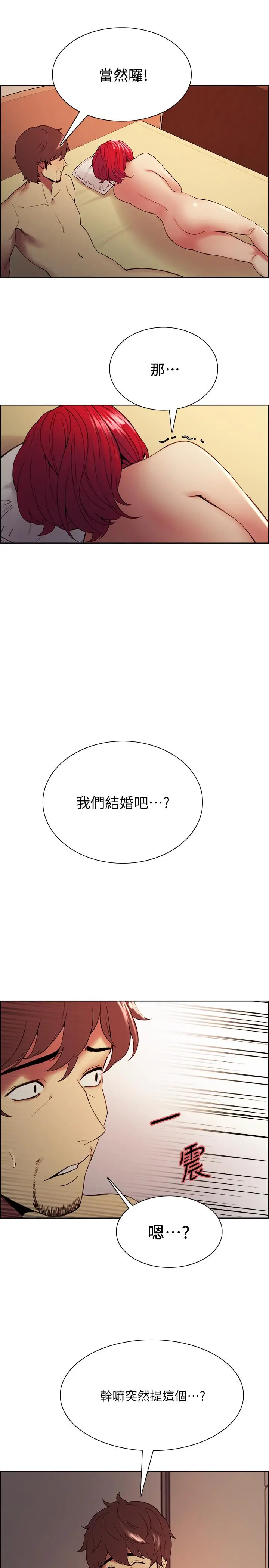 室友招募中 第47话-坦承与下定决心 第2页