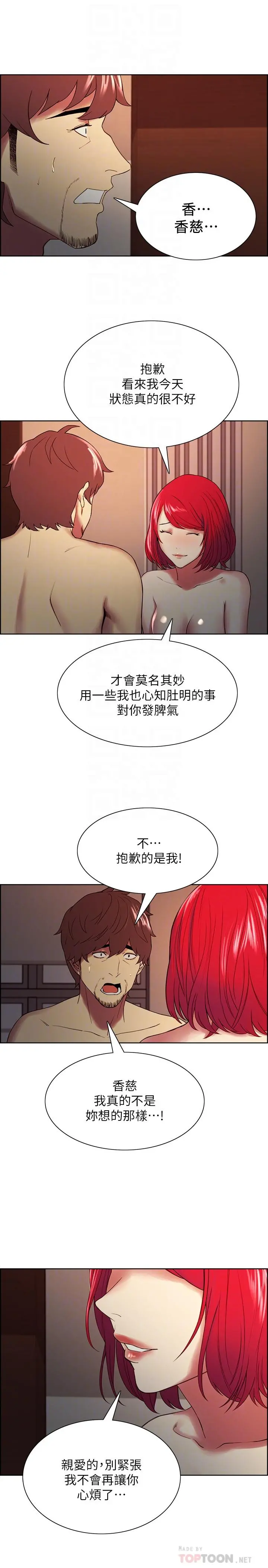 室友招募中 第47话-坦承与下定决心 第16页