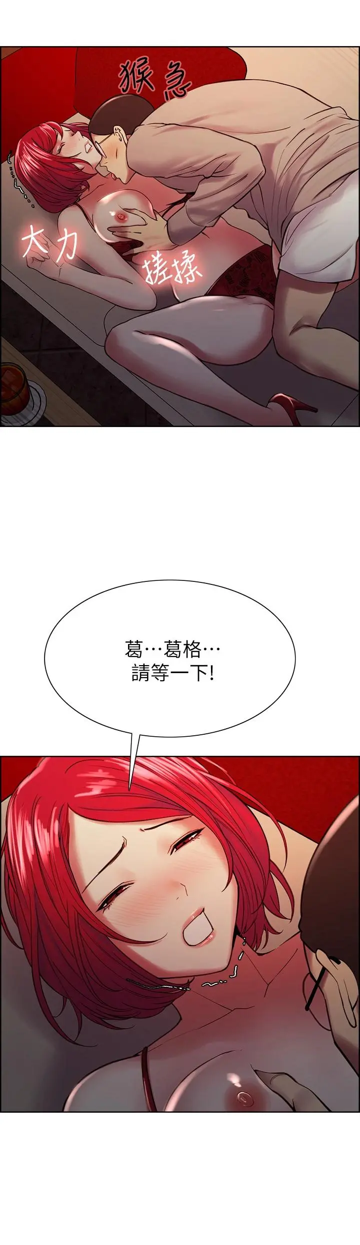 室友招募中 第62话-看着女友被调戏 第26页