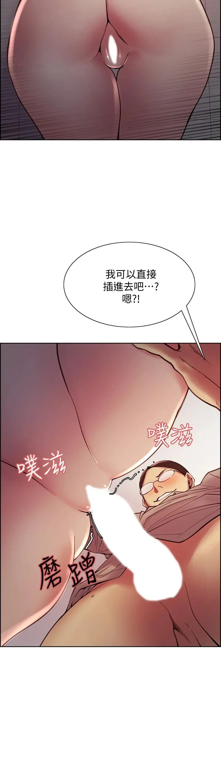 室友招募中 第62话-看着女友被调戏 第39页