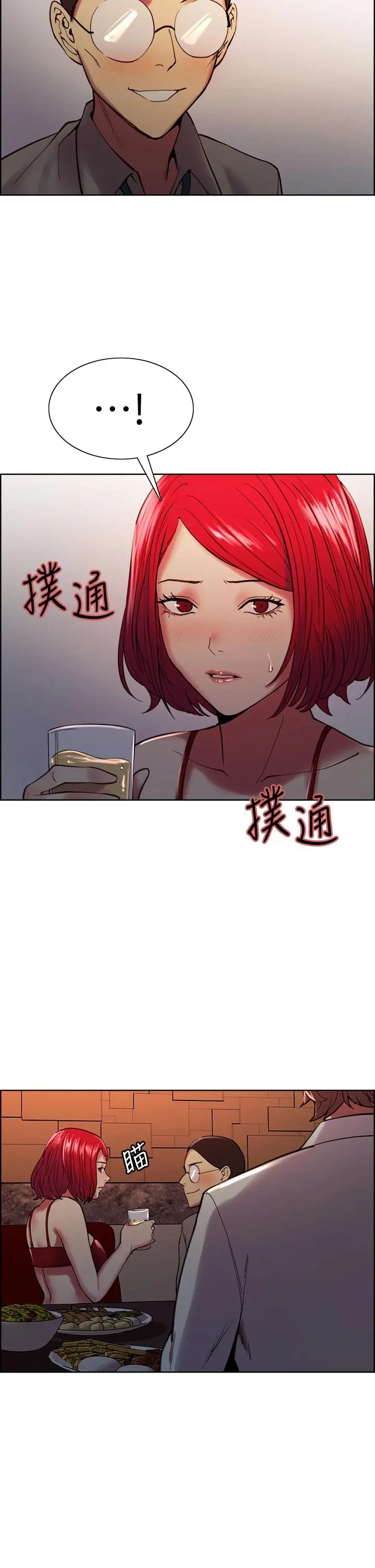 室友招募中 第62话-看着女友被调戏 第13页
