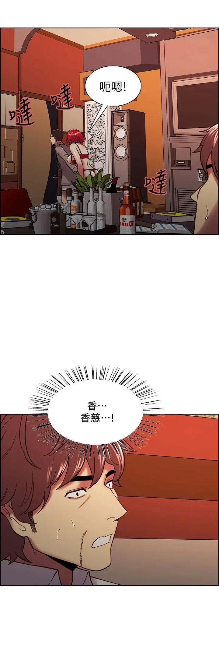 室友招募中 第62话-看着女友被调戏 第29页